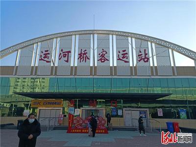 河北石家莊公路樞紐五大客運(yùn)站2022年“元旦”小長假旅客運(yùn)輸服務(wù)舉措及運(yùn)力安排